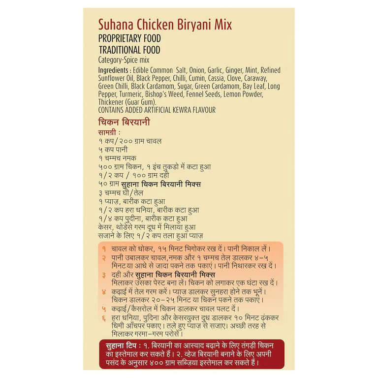 Suhana Chicken Biryani Pouch | Easy to Cook | Spice Mix - 50 gm