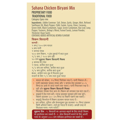 Suhana Chicken Biryani Pouch | Easy to Cook | Spice Mix - 50 gm